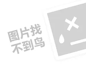 麦多代理费需要多少钱？（创业项目答疑）